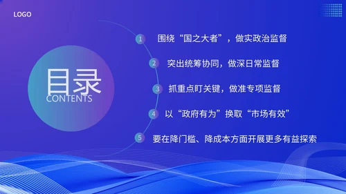 蓝色科技风优化营商环境党课培训ppt课件