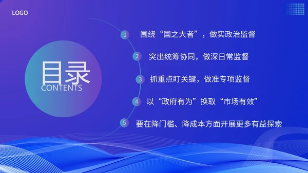 蓝色科技风优化营商环境党课培训ppt课件