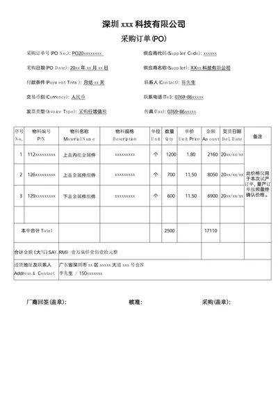 采购订单
