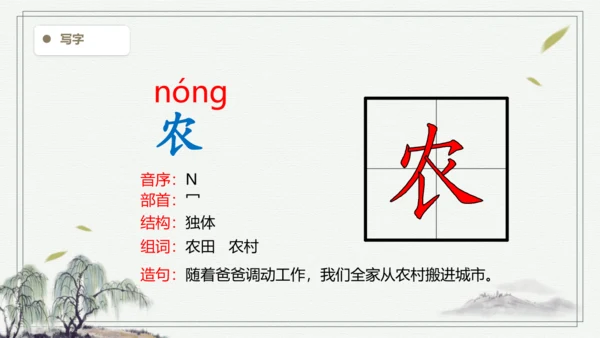 【2024秋季学期】语文二上4. 田家四季歌  生字识记  课件