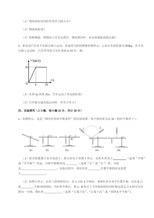 强化训练福建惠安惠南中学物理八年级下册期末考试专项测试试卷（含答案详解）.docx
