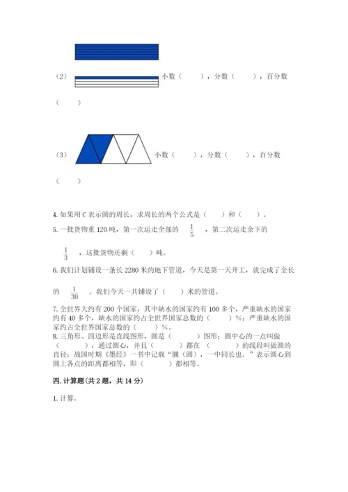 小学数学六年级上册期末卷附参考答案（模拟题）.docx