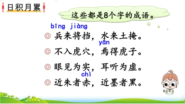 统编版语文三年级下册《语文园地七》课件