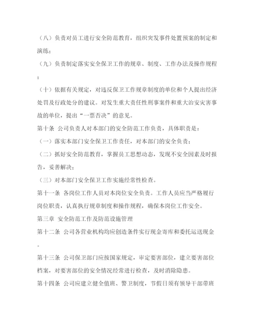 精编之安全保卫制度.docx