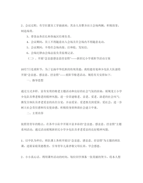 精编重阳节活动策划方案2.docx