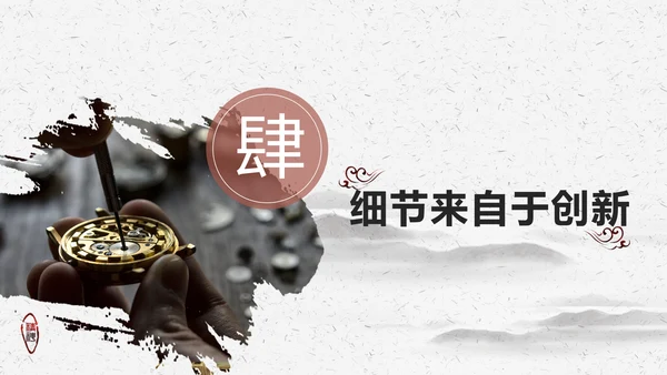 国风创意企业培训细节决定成败PPT课件