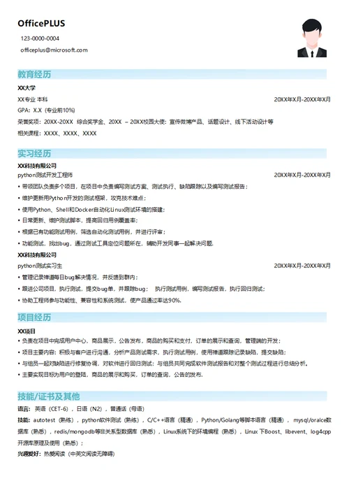 python测试开发工程师