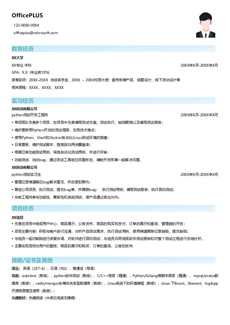 python测试开发工程师