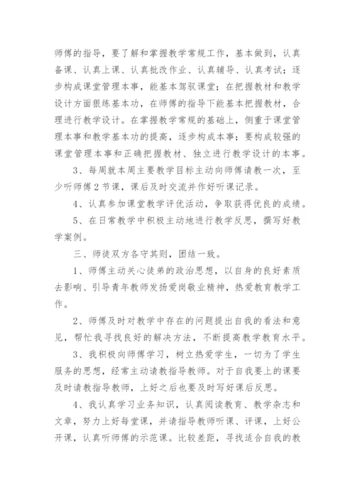 教师师徒结对师傅工作计划.docx