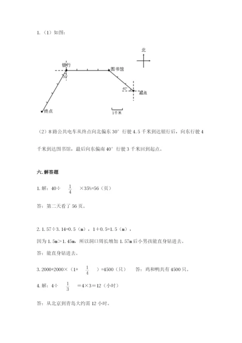 人教版六年级上册数学期末测试卷附完整答案【夺冠】.docx