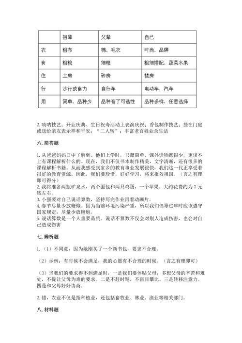 部编版四年级下册道德与法治《期末测试卷》及参考答案【能力提升】.docx