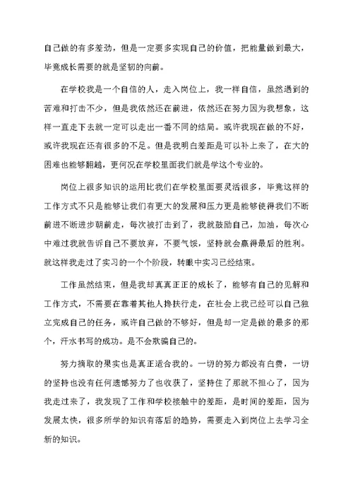 市场营销专业大学生实习自我鉴定