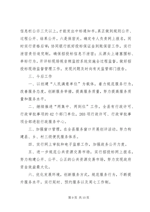 县行政服务中心管委会工作汇报.docx