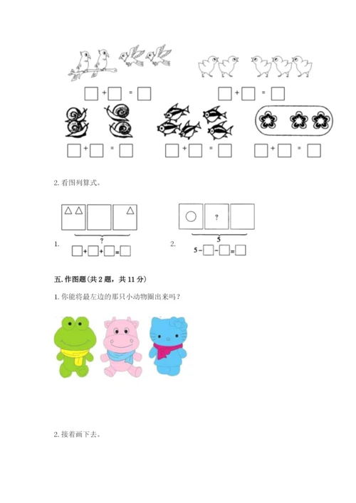 一年级上册数学期中测试卷带答案（考试直接用）.docx