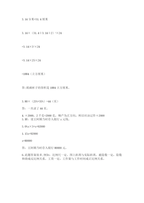 最新北师大版小升初数学模拟试卷附答案（精练）.docx