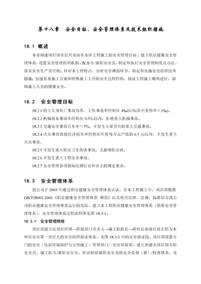 安全目标安全管理体系及技术组织措施.docx