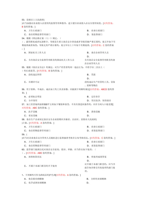 2023年食品安全管理员考试真题及答案最全.docx