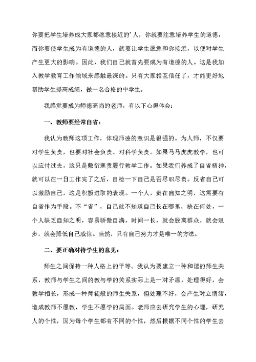 国学经典与教师修养心得体会（精选5篇）