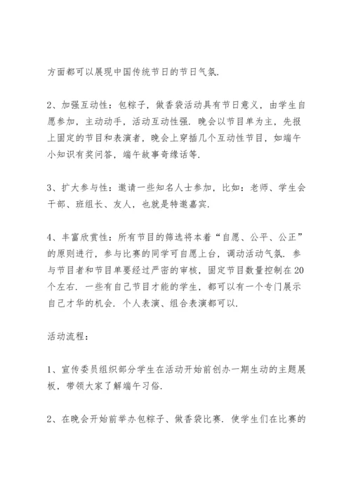 有关端午节活动方案范文5篇.docx