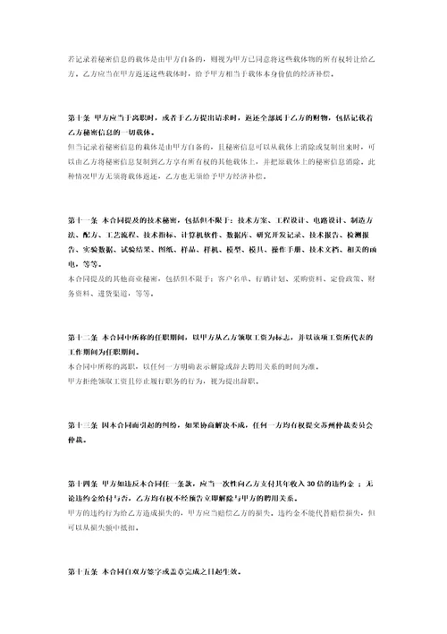 保密协议