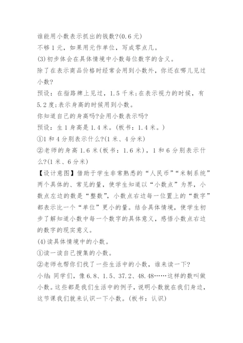 小学三年级数学认识小数教案汇集.docx