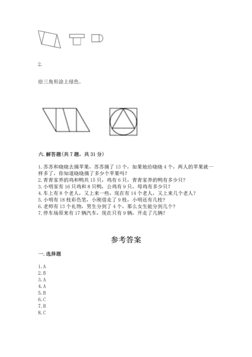 人教版一年级下册数学期中测试卷精品（网校专用）.docx