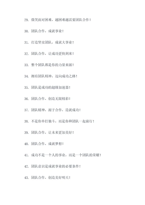 团队教育宣传标语