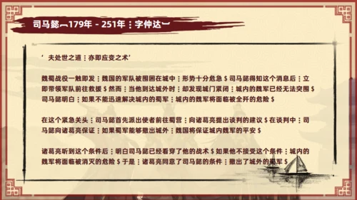 《三国演义》人物介绍通用PPT课件模板