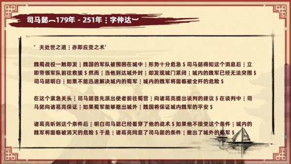 《三国演义》人物介绍通用PPT课件模板