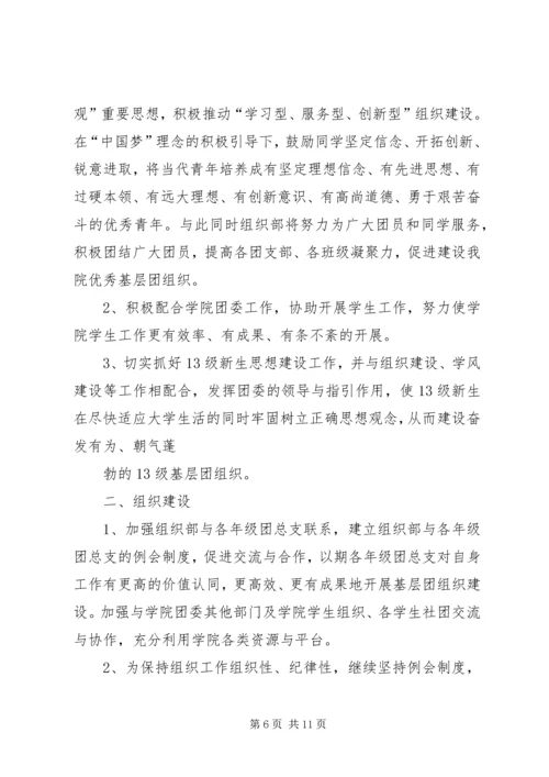 篇一：团委组织部工作计划.docx