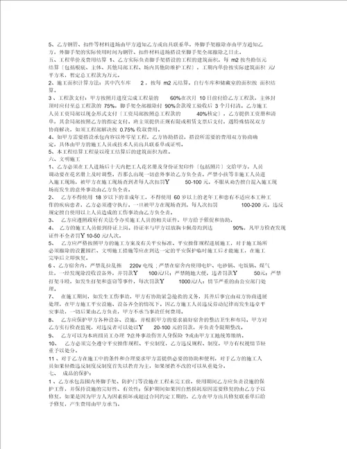 钢管脚手架施工承包合同