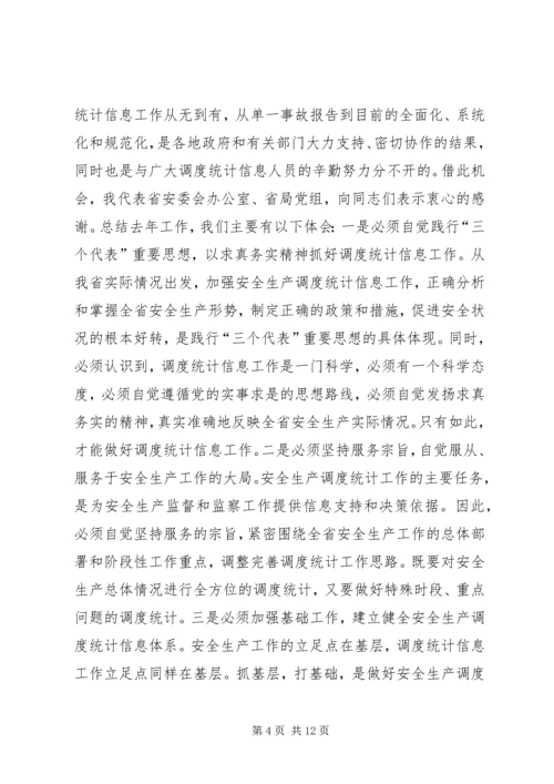 副市长在“安全生产万里行”会议上的讲话_1 (2).docx