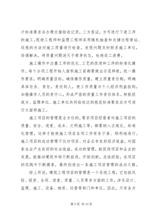 学习工程项目管理心得体会3篇.docx