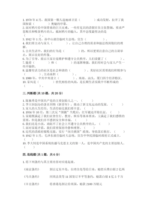 部编版五年级下册道德与法治期末测试卷附完整答案（名师系列）.docx