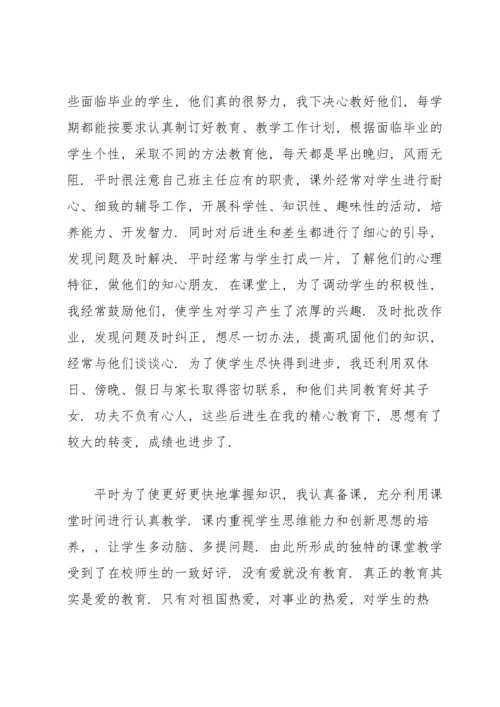 初中教师工作总结 15篇.docx