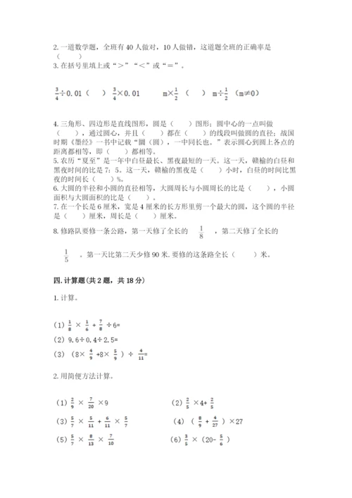 小学六年级数学上册期末卷含完整答案（各地真题）.docx