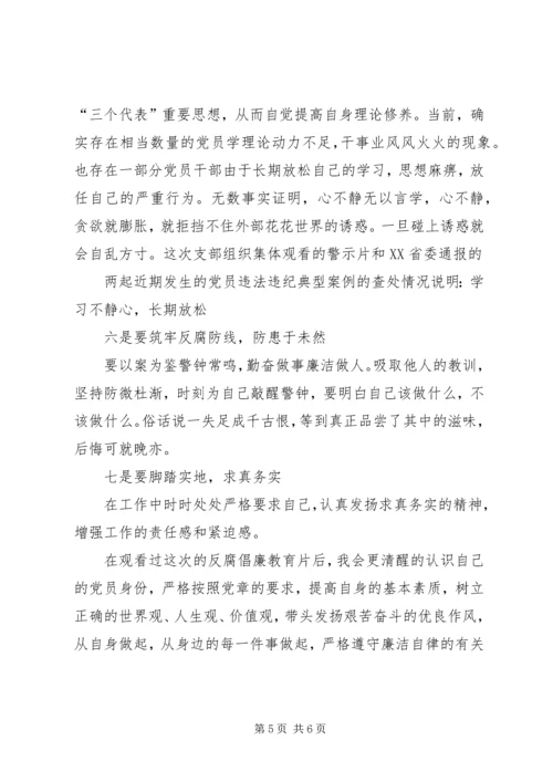 学习警钟长鸣心得体会 (4).docx