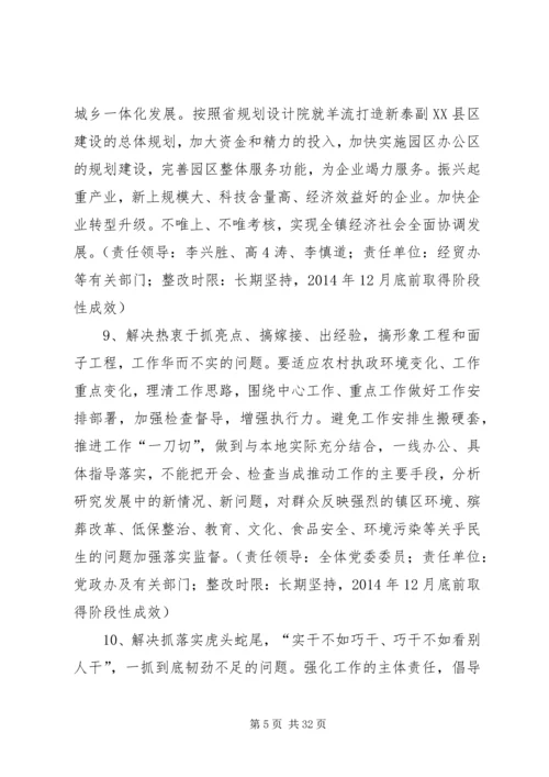 镇党政班子整改工作方案.docx