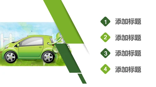绿色出行新能源汽车环保低碳动态PPT模板