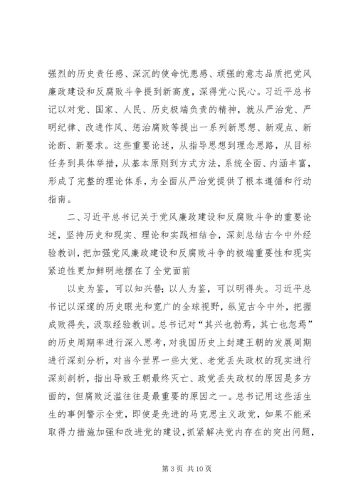 强化政治担当落实主体责任推进党风廉政建设和反腐败斗争向纵深迈进 (4).docx