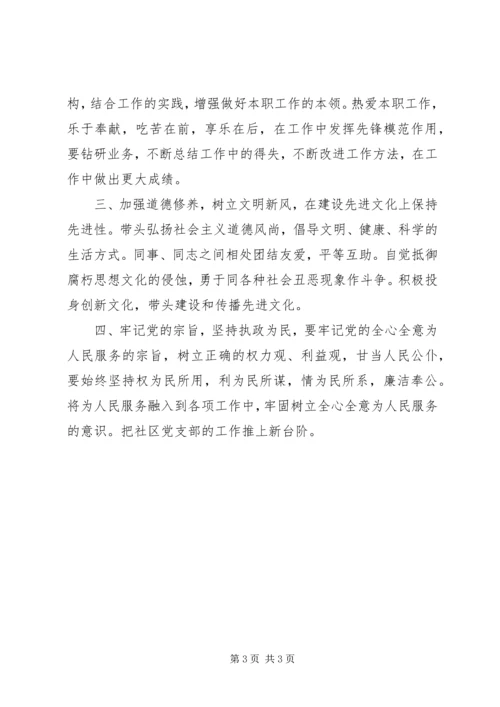 社区党委民主生活自查汇报.docx