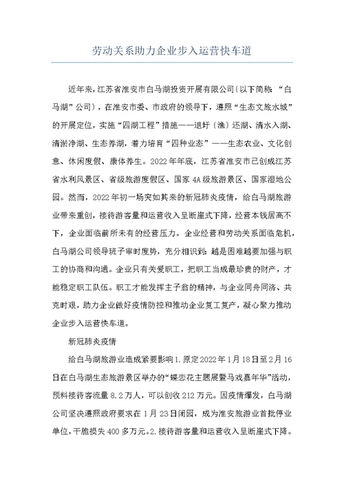 劳动关系助力企业步入运营快车道