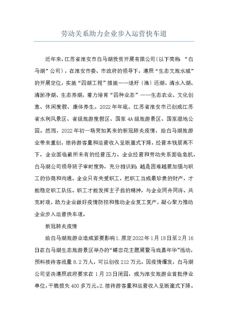 劳动关系助力企业步入运营快车道