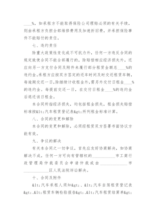 二手车租赁合同范本.docx