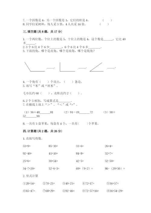 小学数学试卷二年级上册期中测试卷（预热题）word版.docx