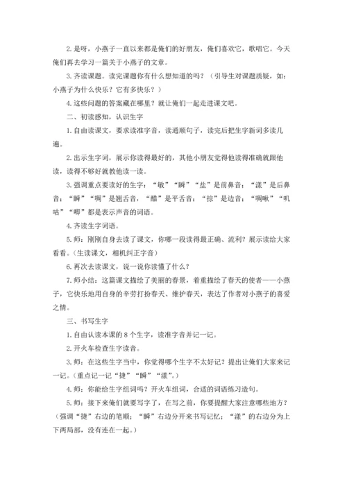 有关燕子教案范文合集7篇.docx