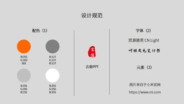 小米6新品发布会风格通用PPT模板