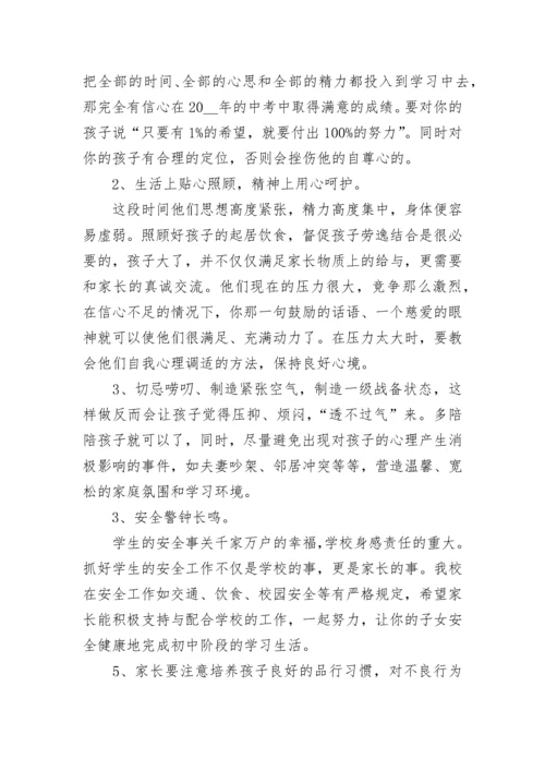 初二家长会德育副校讲话稿.docx