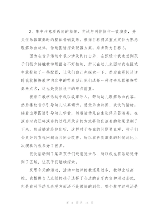 幼师教学反思工作体会范本10篇.docx
