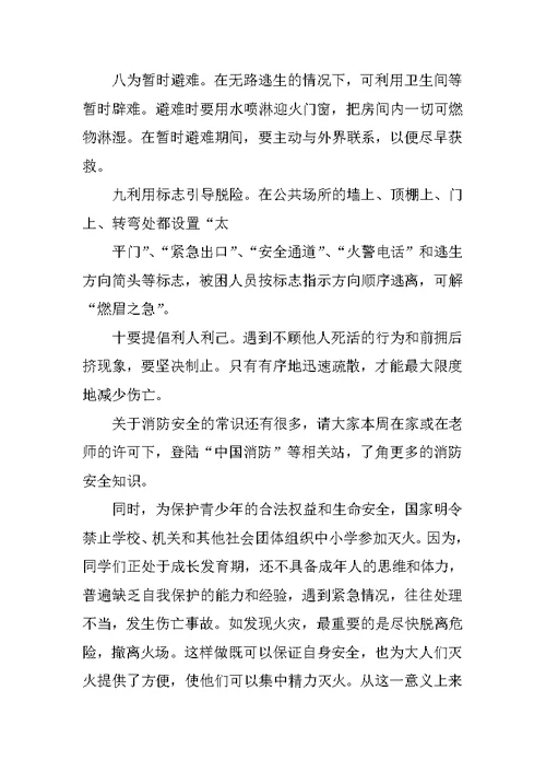 消防安全演讲稿